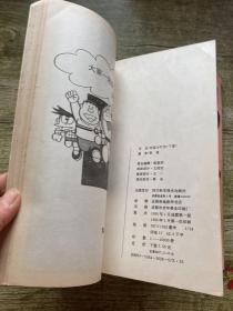 环保小叮当（上下卷）