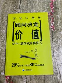 顾问决定价值
