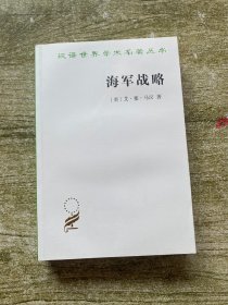 海军战略