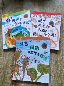 我超喜欢的趣味科学书 3本合售