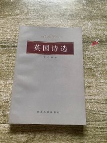 英国诗选