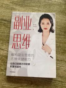 副业思维