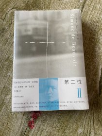 第二性Ⅱ 未开封