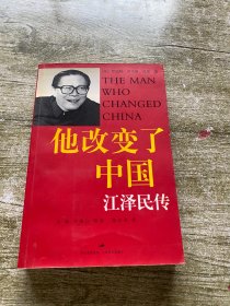 他改变了中国：江泽民传