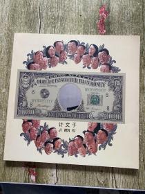 計文于 作品104幅