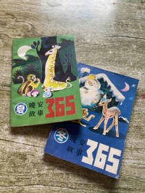 晚安故事365