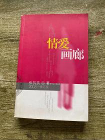 情爱画廊