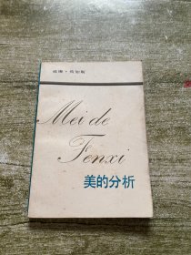 美的分析