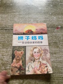 狮子妈妈