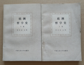 歐洲哲學史 上下卷
