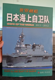 日本海上自卫队：日本海上自卫队2011-2012
