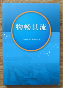 物暢其流