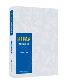 国门星辰