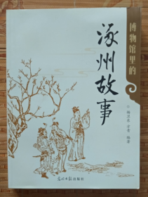 博物館里的涿州故事