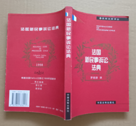 法國新民事訴訟法典