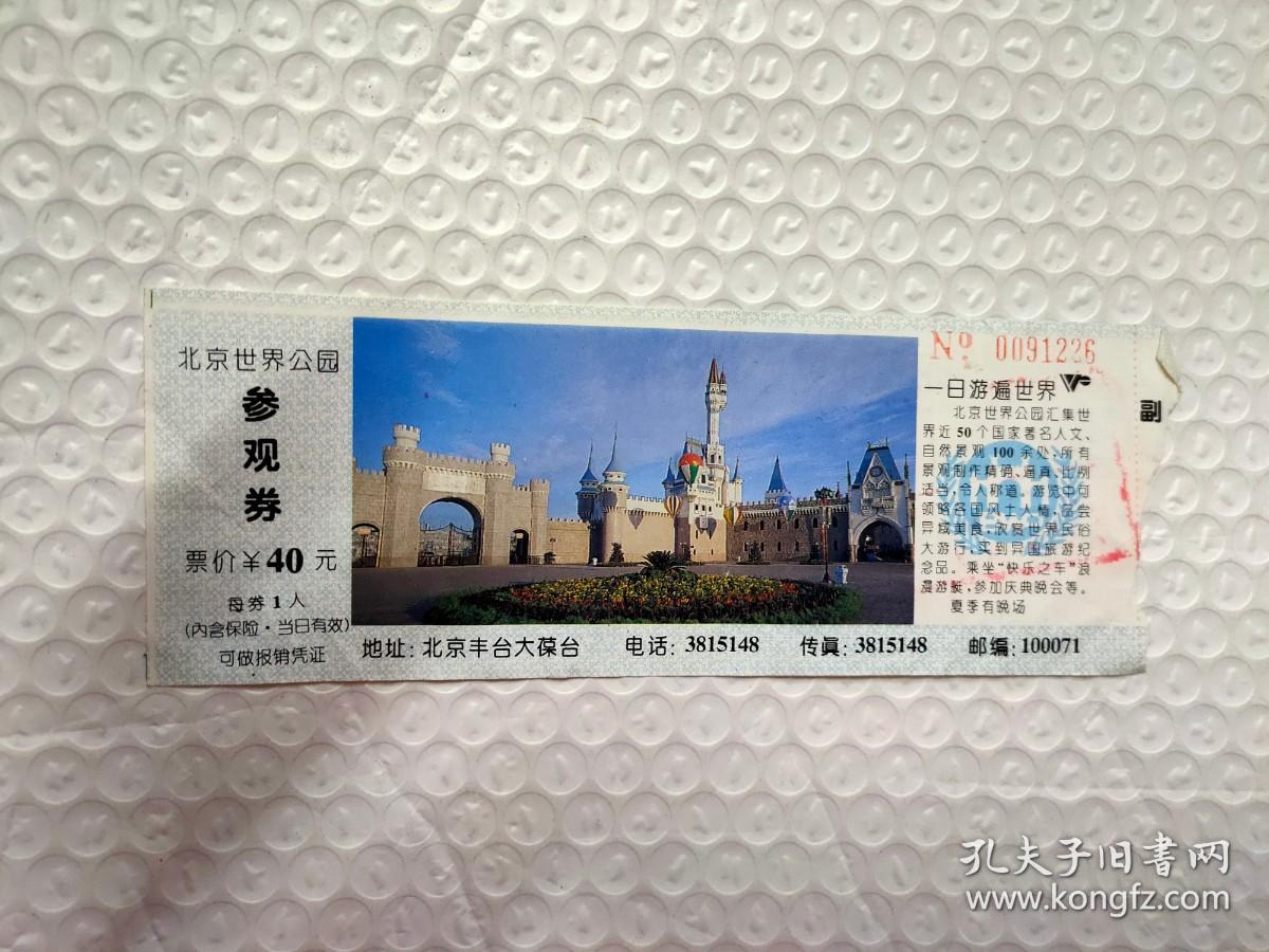 2020北京国际公园新年灯展门票多少钱？附购票进口