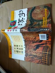青少年趣味知识丛书  趣味汉字