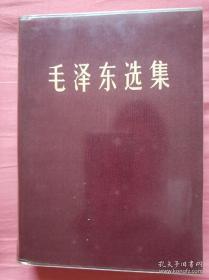 毛泽东选集，紫布面32开一卷本