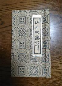 曹素功尧千氏_购买曹素功尧千氏相关商品_孔夫子旧书网 曹素功尧千氏_购买曹素功尧千氏相关商品_孔夫子旧书网