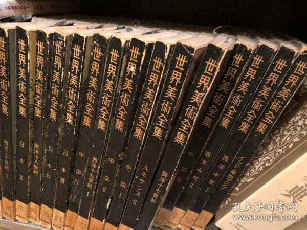 世界美术全集 购买世界美术全集相关商品 孔夫子旧书网 世界美术全集 购买世界美术全集相关商品 孔夫子旧书网