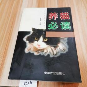 旧书--养猫必读 /高林军 中国农业出版社