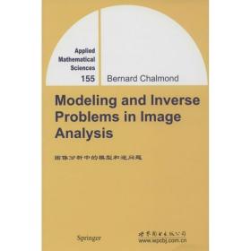 图像分析中的模型和逆问题 图形图像 新华正版