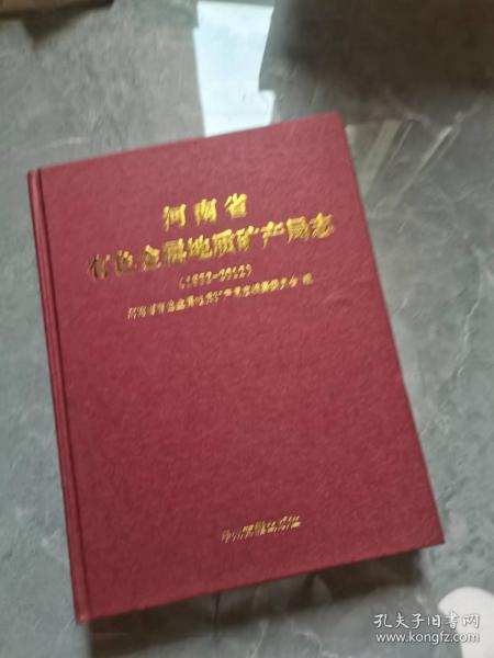 河南省地质矿产局