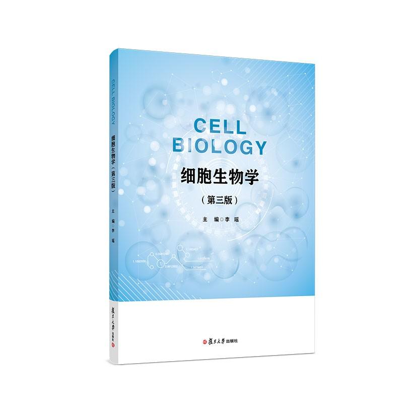 CellBiology-细胞生物学(第三版)