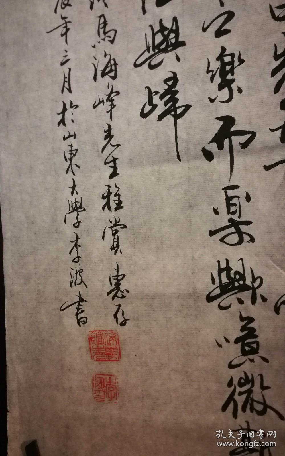 书法家李波老师手绘书法岳阳楼记画片尺寸180公分46公分