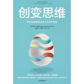 创变思维