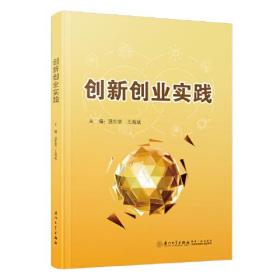 创新创业实践。