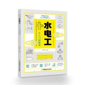 水电工从入门到精通