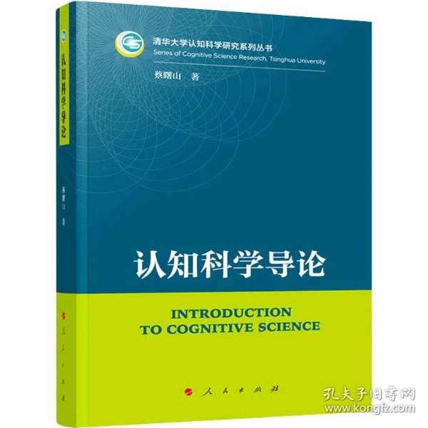 认知科学