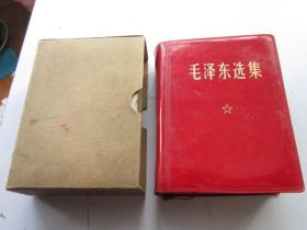 毛泽东选集 一卷本 带盒 红皮