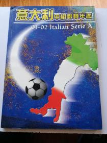 意大利甲组联赛年鉴 01—02