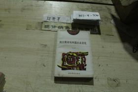 四大奇书与中国大众文化