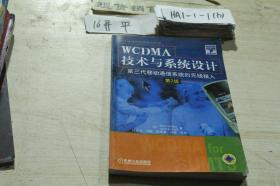 wcdma技术与系统设计 第2版