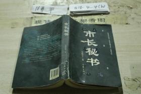 市长秘书