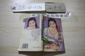 愛在屋檐下 /林倩倩 百花文藝出版社