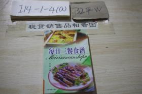 每日三餐食谱 /李洪丽 吉林摄影出版社