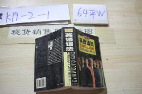 薄冰英语语法（袖珍本）