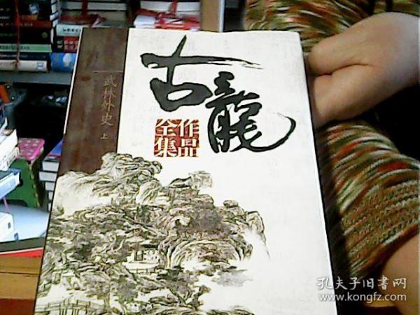 古龙全集古龙作品