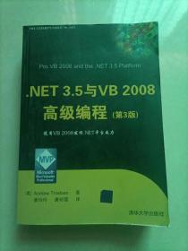 .NET 3.5与VB 2008高级编程（第3版）