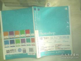 Photoshop 平面广告设计从入门到精通