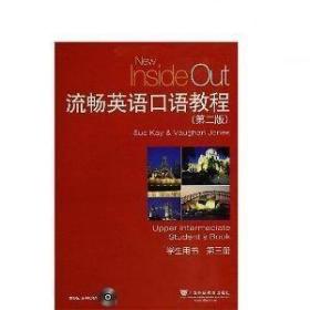 流暢英語口語教程第二版第三冊學生用書 凱SueKay瓊斯Vaugh