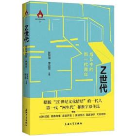 Z世代