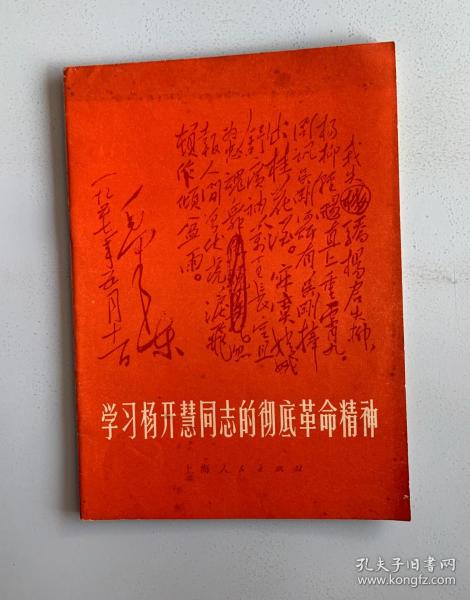 的精神