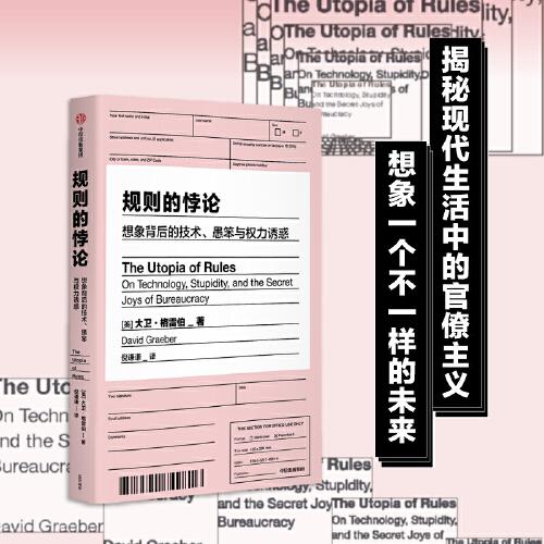 规则的悖论