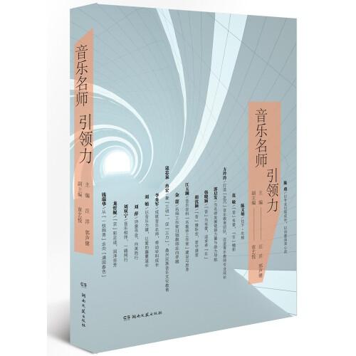 音樂名師引領力