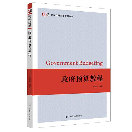 政府预算教程